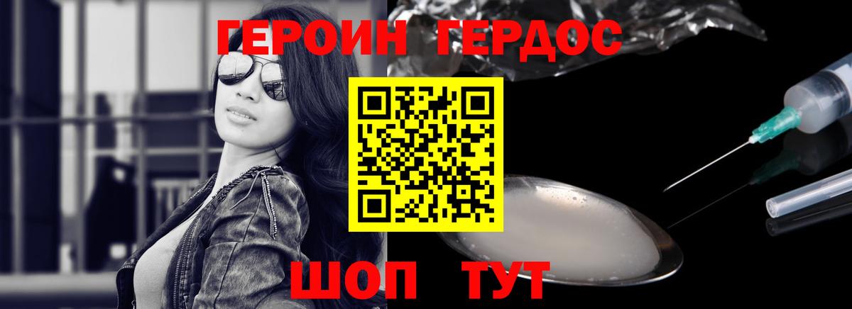 ГЕРОИН хмурый Муром
