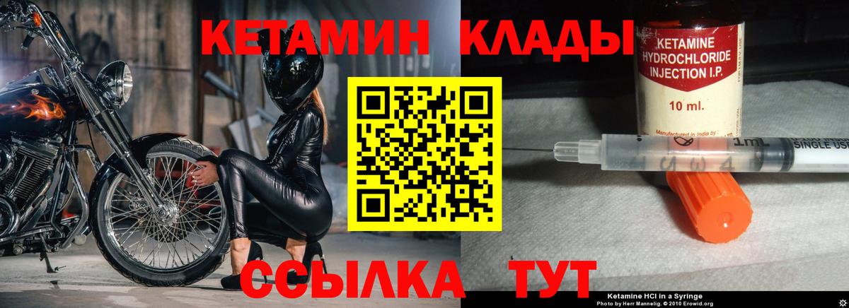 КЕТАМИН ketamine  Вход с VPN  Муром  КЕТАМИН VHQ 