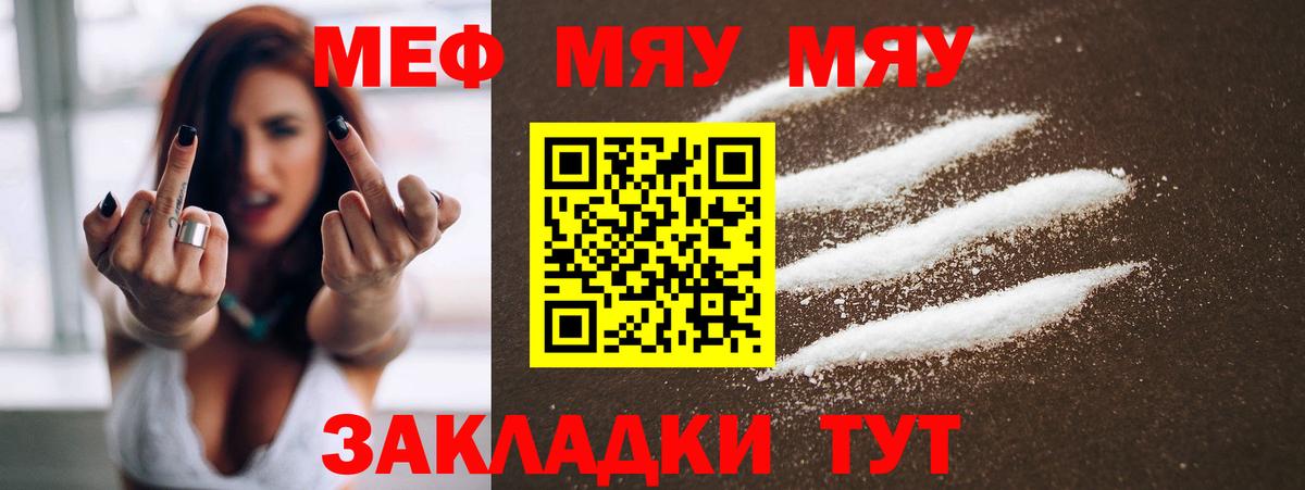 Меф мяу мяу мука Муром